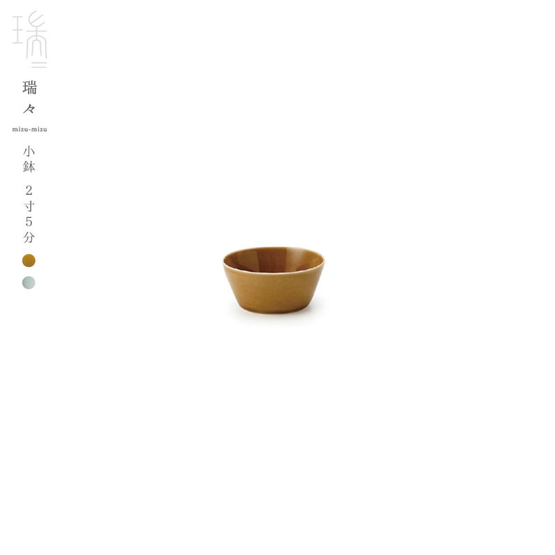 瑞々/mizu-mizu 小鉢2寸5分/小野里奈/小田陶器/深山/美濃焼/岐阜県/食器/陶器/磁器/和食器/洋食器/M001/コンビニ受取対応/
