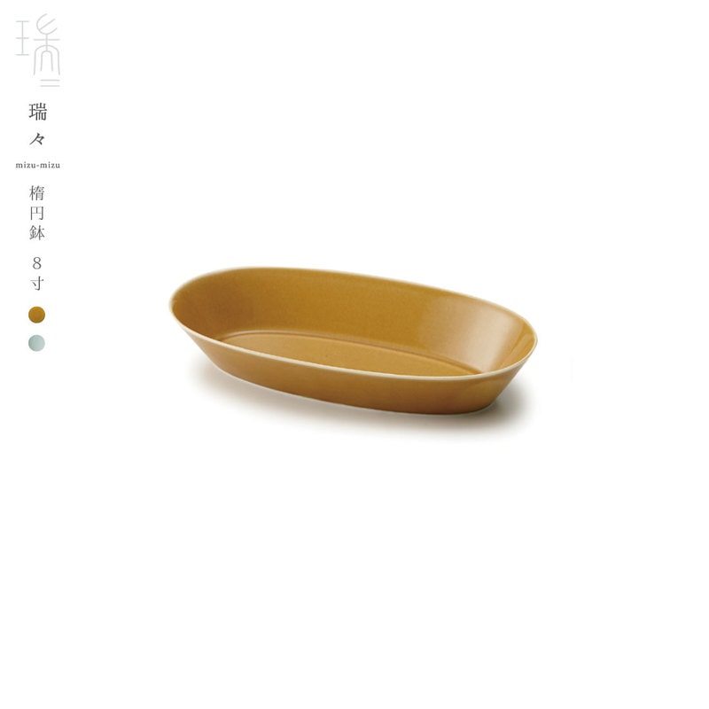 瑞々/mizu-mizu 楕円鉢9寸/小野里奈/小田陶器/深山/美濃焼/岐阜県/食器/陶器/磁器/和食器/洋食器/M601/コンビニ受取対応/
