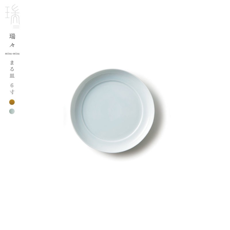 瑞々/mizu-mizu まる皿6寸/小野里奈/小田陶器/深山/美濃焼/岐阜県/食器/陶器/磁器/和食器/洋食器/M404/コンビニ受取対応/