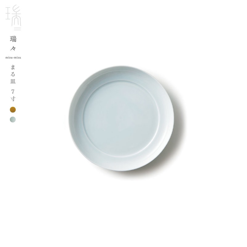 瑞々/mizu-mizu まる皿7寸/小野里奈/小田陶器/深山/美濃焼/岐阜県/食器/陶器/磁器/和食器/洋食器/M405/コンビニ受取対応/