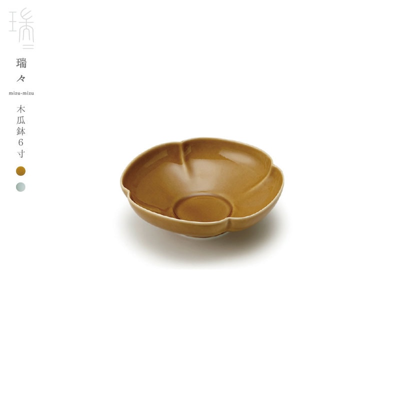 瑞々/mizu-mizu 木瓜鉢6寸/小野里奈/小田陶器/深山/美濃焼/岐阜県/食器/陶器/磁器/和食器/洋食器/M500/コンビニ受取対応/