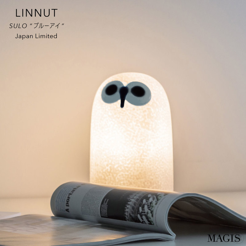 MAGIS/iittla/マジス/イッタラ/LINNUT/SULO/Blue Eyes/Japan Limited/リンナット/スーロ/ブルーアイ/日本限定色/Oiva Toikka/オイバ・トイッカ/テーブルランプ/