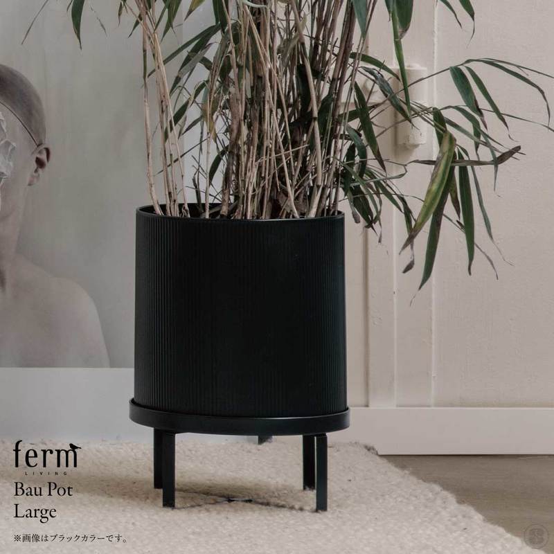 【日本正規販売品】ferm LIVING/ファームリビング/Bau Pot L/バウ・ポット/植木鉢/観葉植物/グリーン/リビング/収納/北欧/インテリア