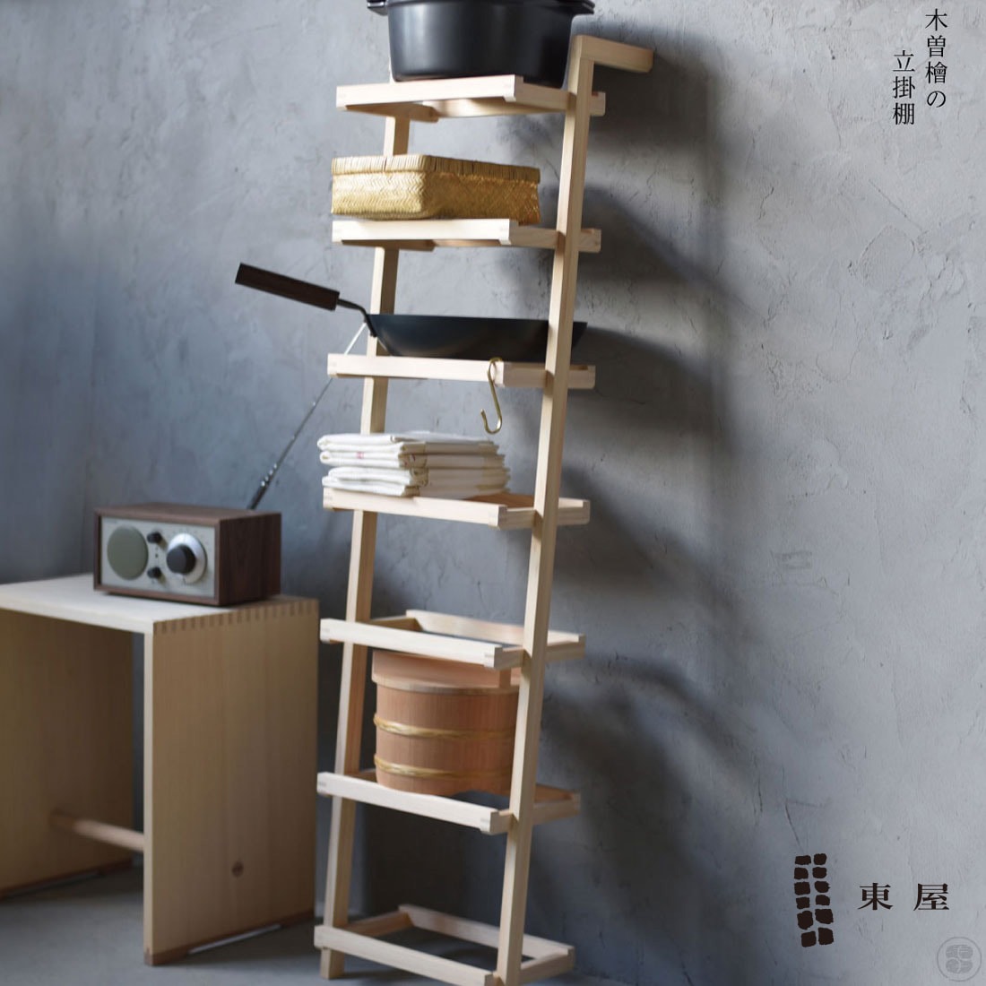 東屋/あづまや 木曽檜の立掛棚/収納/ラック/猿山修/筒井木工所/山一