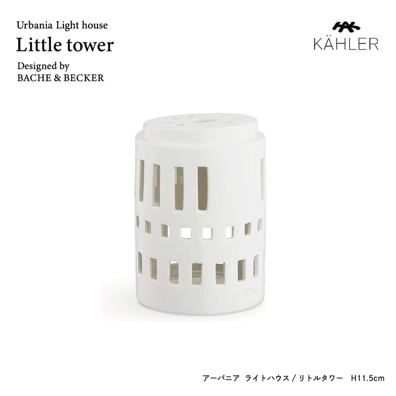 KAHLER アーバニア リトルタワー691069