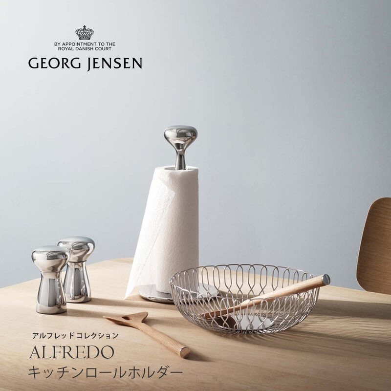 Georg Jensen / ジョージ ジェンセン/キッチンロールホルダー/アルフレッド/キッチン/北欧