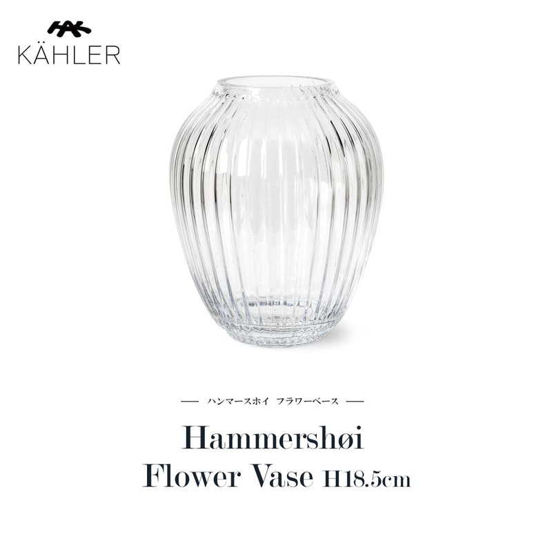 KAHLER ケーラー Hammershoi Flower Vase clear ハンマースホイ フラワーベース クリア H18.5cn 花瓶 陶器 生け花 北欧 デンマーク692488