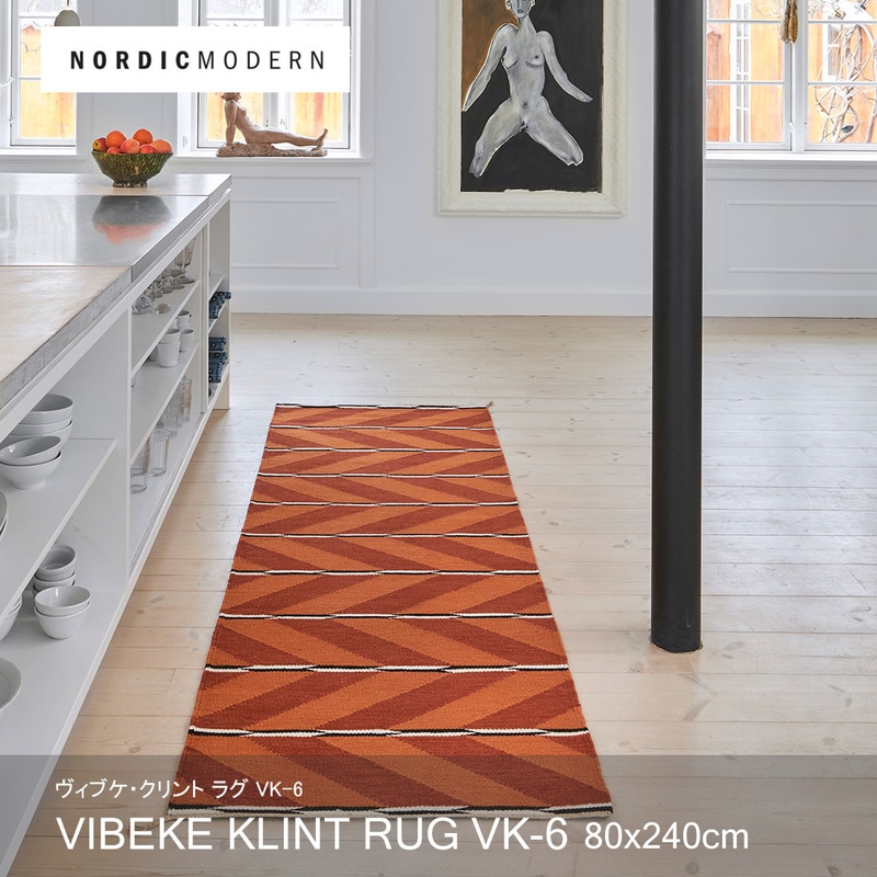 NORDIC MODERN/VIBEKE KLINT RUG VK-6(80×240cm) ノルディック・モダン/ヴィブケ・クリント ラグ VK-6 ラグ/平織り/デンマーク/オレンジ/リネン