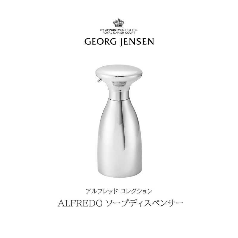 Georg Jensen / ジョージ ジェンセン/ALFREDO ソープディスペンサー/アルフレッドコレクション/ステンレススティール/アルフレッド ハベリ