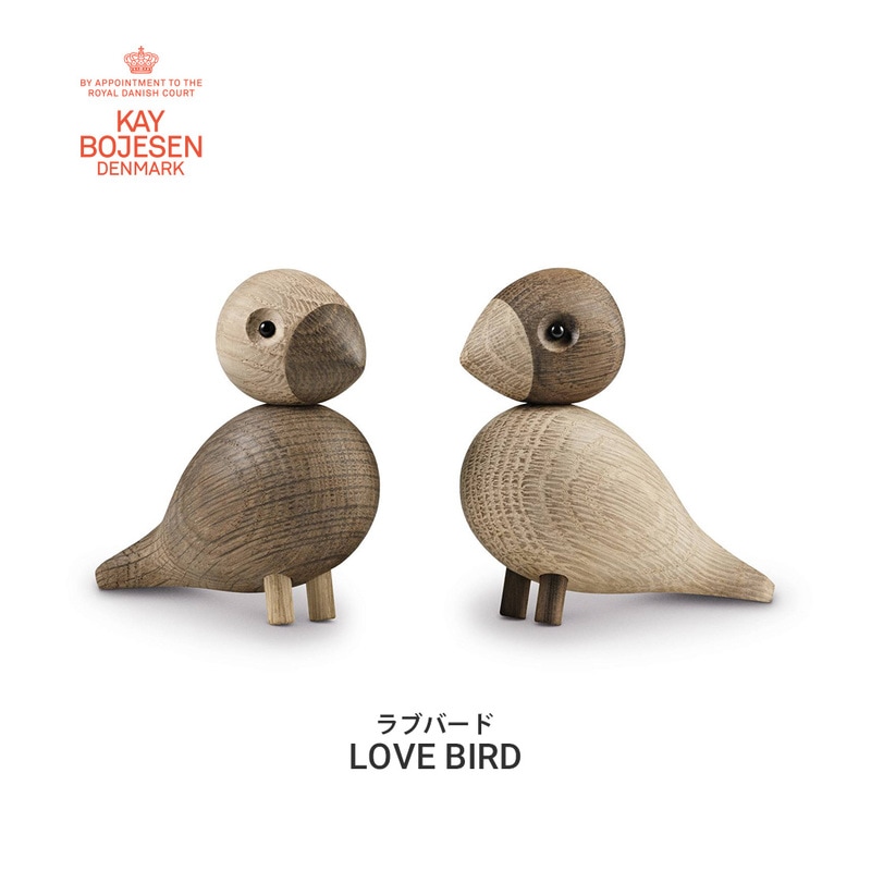 KAY BOJESEN DENMARK カイ･ボイスン LOVE BIRD ラブバード ホワイトオーク材 スモークドオーク材 Kay Bojesen デンマーク 木製<br><br>正規代理店品。デンマークの芸術作品の偉大なパイオニア