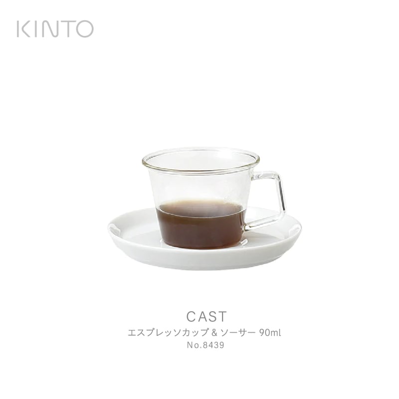 KINTO キント CAST エスプレッソカップ＆ソーサー 8439 ガラス　磁器　波佐見焼　ソーサー