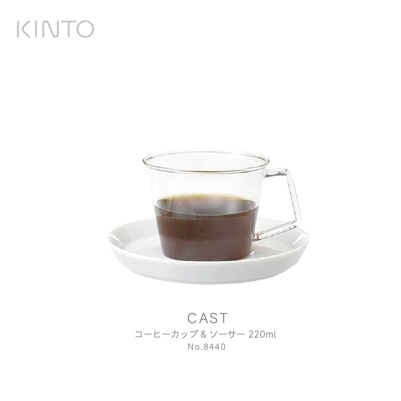 KINTO キント CAST コーヒーカップ＆ソーサー 8440 ガラス　磁器