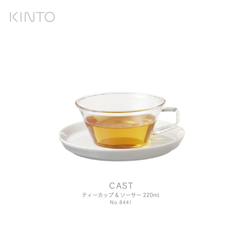 KINTO キント CAST ティーカップ＆ソーサー 8441 ガラス　磁器　