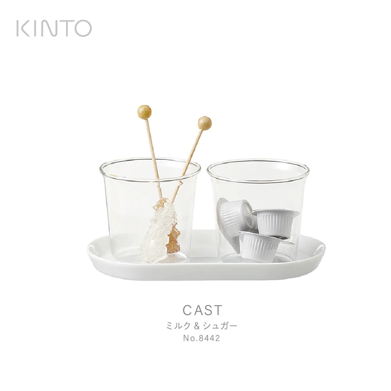 KINTO キント CAST ミルク＆シュガー 8442 ガラス　ミルク　砂糖　紅茶　コーヒー