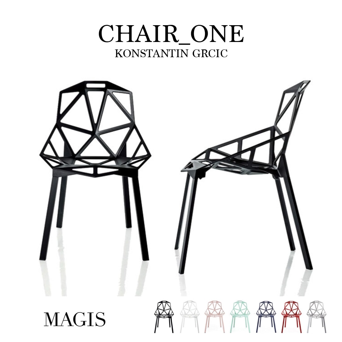 MAGIS マジス Chair_one チェアワン コンスタンチン・グルチッチ Konstantin Grcic 椅子 スタンキングチェア屋外家具 ダイニングチェア