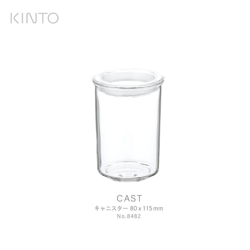 KINTO キント CAST ガラス キャニスター M 深型 8482 80x115mm ガラス　保存容器　作り置き　茶葉　砂糖　塩