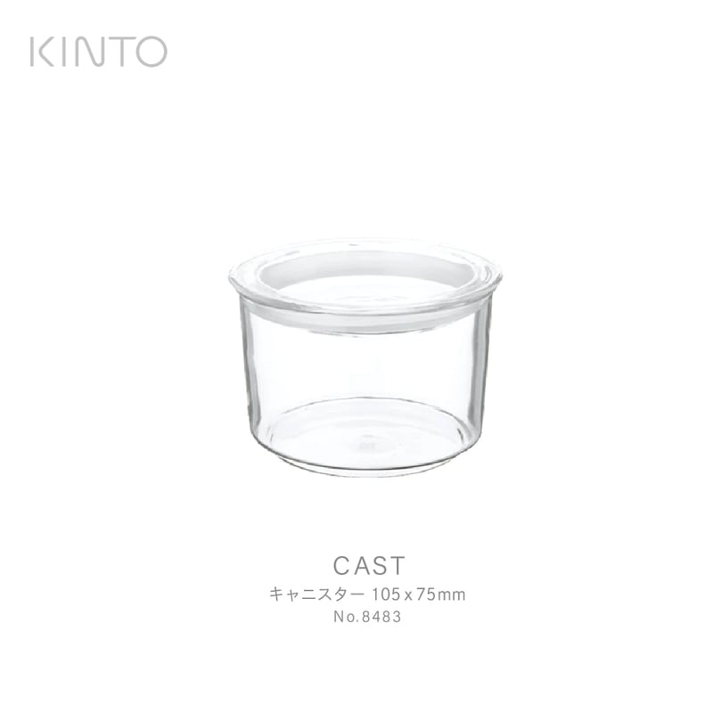 KINTO キント CAST ガラス キャニスター L 浅型 105x75mm 8483 ガラス　保存容器　作り置き　茶葉　砂糖　塩