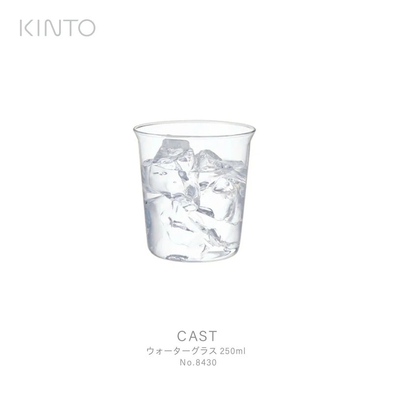 KINTO キント CAST ウォーターグラス 250ml 8430 コップ　