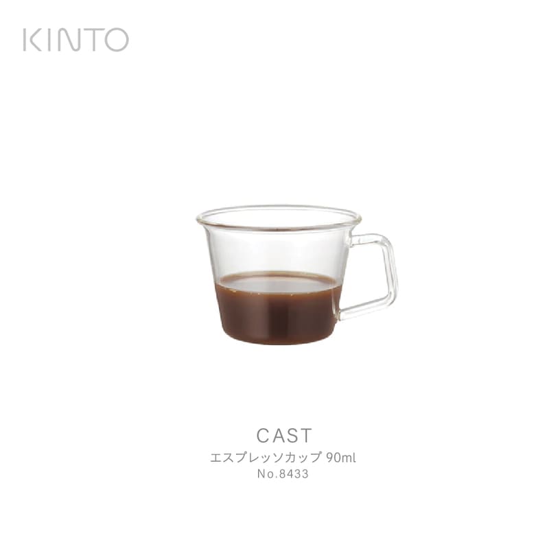 KINTO キント CAST エスプレッソカップ 90ml 8433 エスプレッソ コーヒー お茶