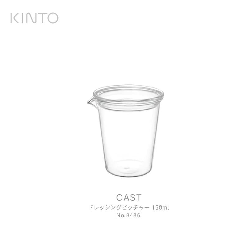 KINTO キント CAST ドレッシングピッチャー 8486 ガラス　ドレッシング　サラダ　ソース　ミルク　