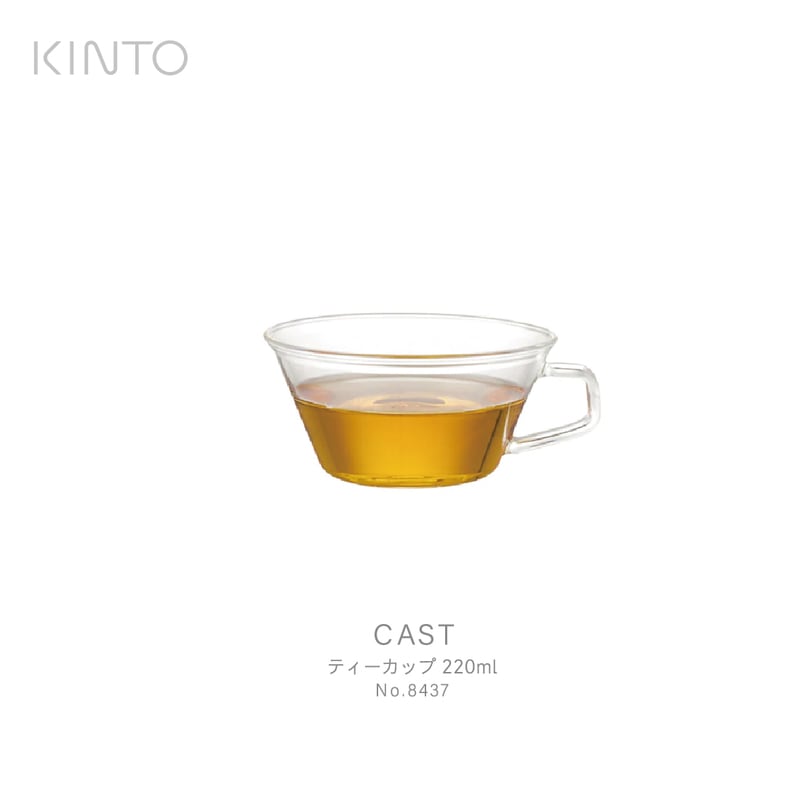 KINTO キント CAST ティーカップ 220ml 8437 コーヒー お茶　紅茶 牛乳