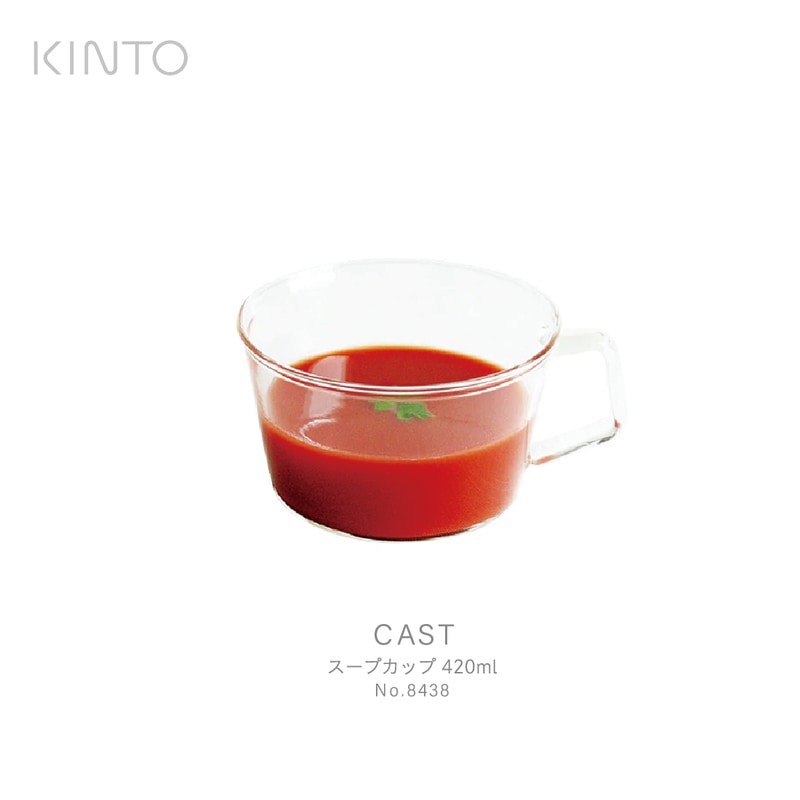 KINTO キント CAST スープカップ 420ml 8438 スープ マグ コーヒー 