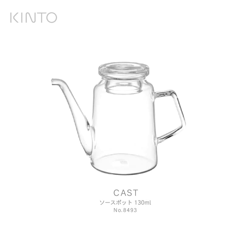 KINTO キント CAST ソースポット 130ml 8493 ガラス　ドレッシング　ソース
