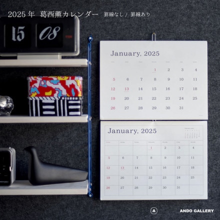 ANDO GALLERY  2025ǯ ñ 7ǯ ɳݤ  ʤ ץ ɡ꡼ KASAI Kaoru calendar 2025<br><br> ǥΥ