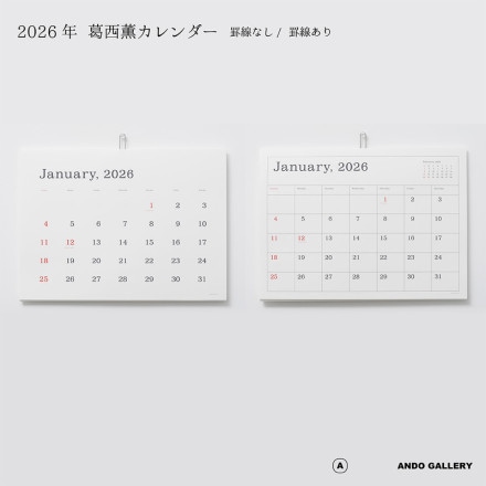 ANDO GALLERY  2026ǯ ñ 8ǯ ɳݤ  ʤ ץ ɡ꡼ KASAI Kaoru calendar 2026<br><br> ǥΥ