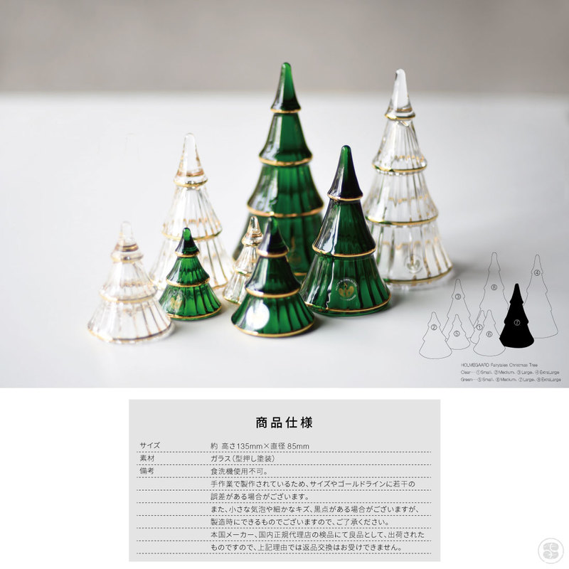 gorham クリスマスツリー クリスタルガラス ゴールド　ドイツ製 ホルムガード フェアリーテイルズ ツリー クリスマス クリスマスツリー