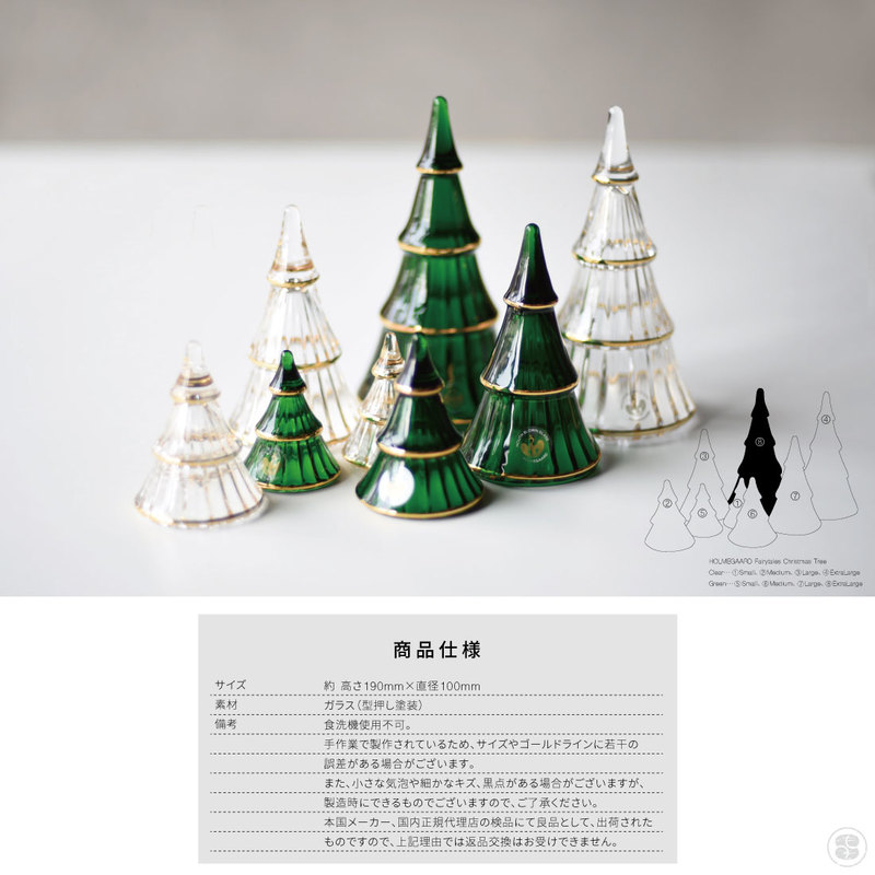 ホルムガード フェアリーテイルズ ツリー クリスマス クリスマスツリー