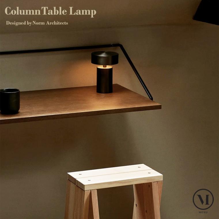 Audo Copenhagen Column Table Lamp コラムテーブルランプ Norm Architects ノームアーキテクツ 北欧 デンマーク 1880869Y 1881039Y <br><br>大人な空間を演出する北欧のハイブランドMENU