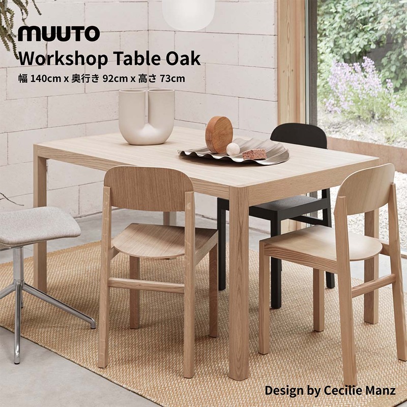 MUUTO WORKSHOP TABLE ワークショップテーブル 140cm オーク材 ムート デンマーク 北欧 Cecilie Manz セシリエ・マンツ ダイニングテーブル