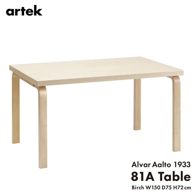 artek アルテック TABLE 81A ナチュラルラッカー バーチ 150x75x72cm テーブル Lレッグ アルヴァ・アアルト フィンランド 北欧