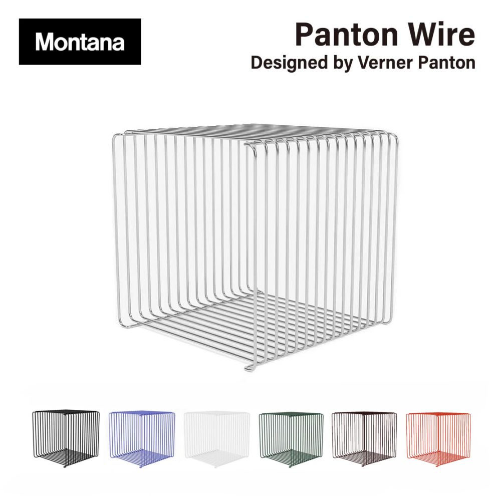 Panton Wire パントン ワイヤー シェルフ シングル（横幅34.8cm×奥行34.8cm×高さ34.8cm） / Montana モンタナ / Verner Panton ヴァーナー・パントン
