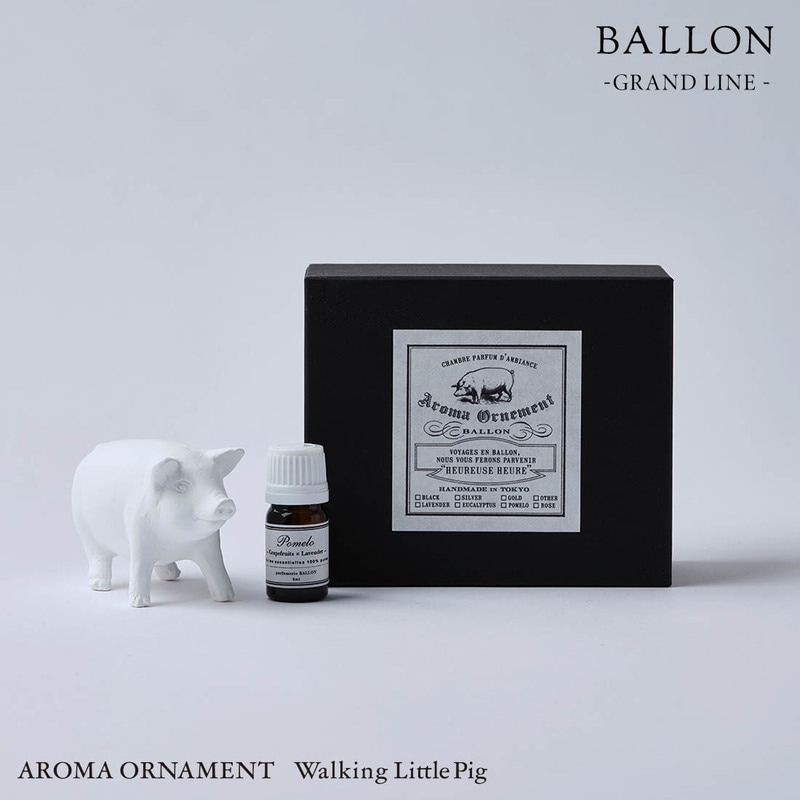 Ballon バロン AROMA ORNAMENT Walking Little Pig ブタ アロマ 香り 精油 オーナメント オブジェ 母の日 ギフト<br><br>東京発Ballonによる、愛くるしいアロマオーナメント【ギフト特集】