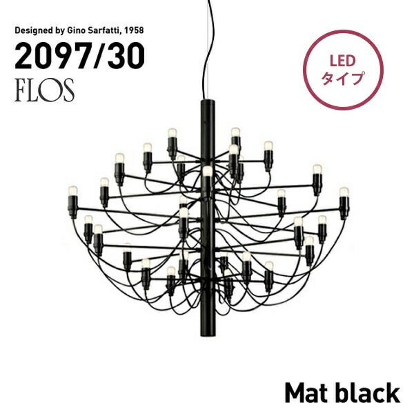 【代引き不可】FLOS Gino Sarfatt MOD.2097 30lights matt black LEDタイプ フロス マットブラック シャンデリア 30灯<br><br>発売から半世紀以上の時代を経てもなお、愛され続ける名作