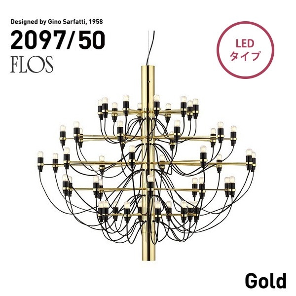 【代引き不可】FLOS MOD.2097 50lights gold LED フロス ゴールド シャンデリア 50灯 GinoSarfatt<br><br>発売から半世紀以上の時代を経てもなお、愛され続ける名作