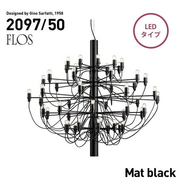 【代引き不可】FLOS MOD.2097 50lights matt black LED フロス マットブラック シャンデリア 50灯 GinoSarfatt<br><br>発売から半世紀以上の時代を経てもなお、愛され続ける名作