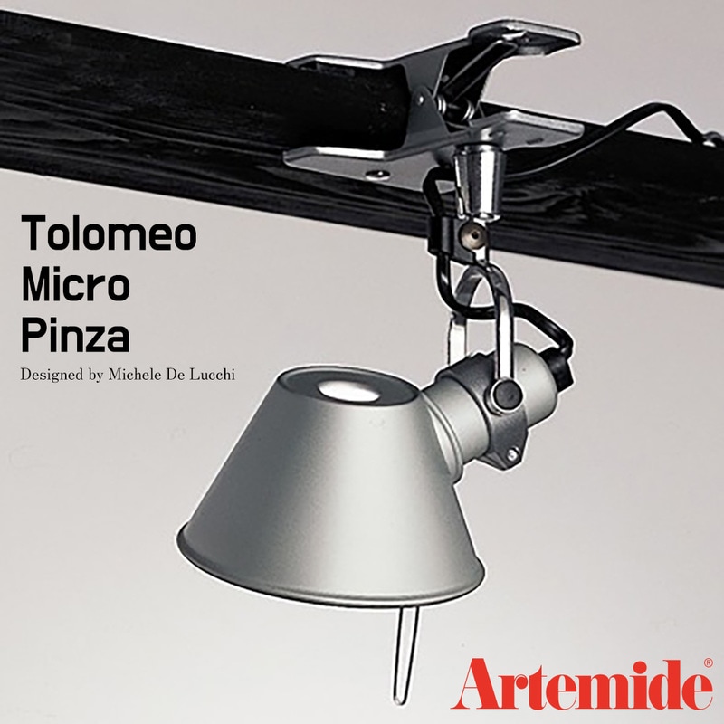 【スマート電球プレゼント】Artemide アルテミデ TOLOMEO MICRO PINZA トロメオ ミクロ ピンツァ  スポットライト 電球仕様 ライト 照明<br><br>世界的なベストセラーアイテム