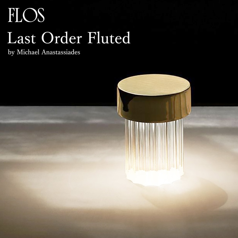 FLOS フロス LAST ORDER FLUTED ラストオーダー フルーテッド Michael Anastassiades マイケル・アナスタシアデス テーブルランプ 照明<br><br>コンパクトで優美なテーブルランプ