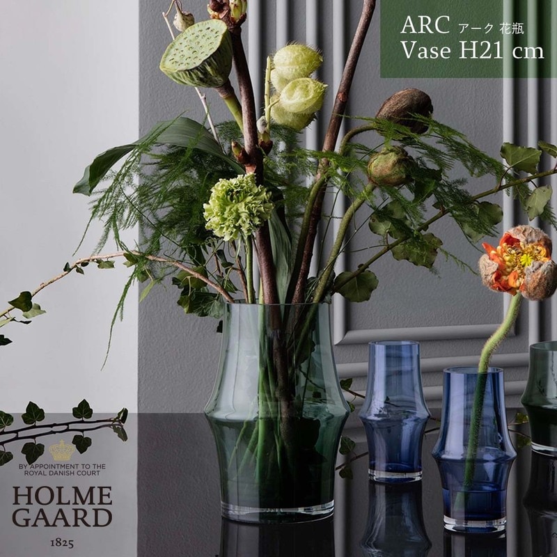 HOLMEGAARD ARC Vase H21cm ホルムガード アーク フラワーベース 花瓶 Sebastian Holmbck セバスチャン・ホルムバック