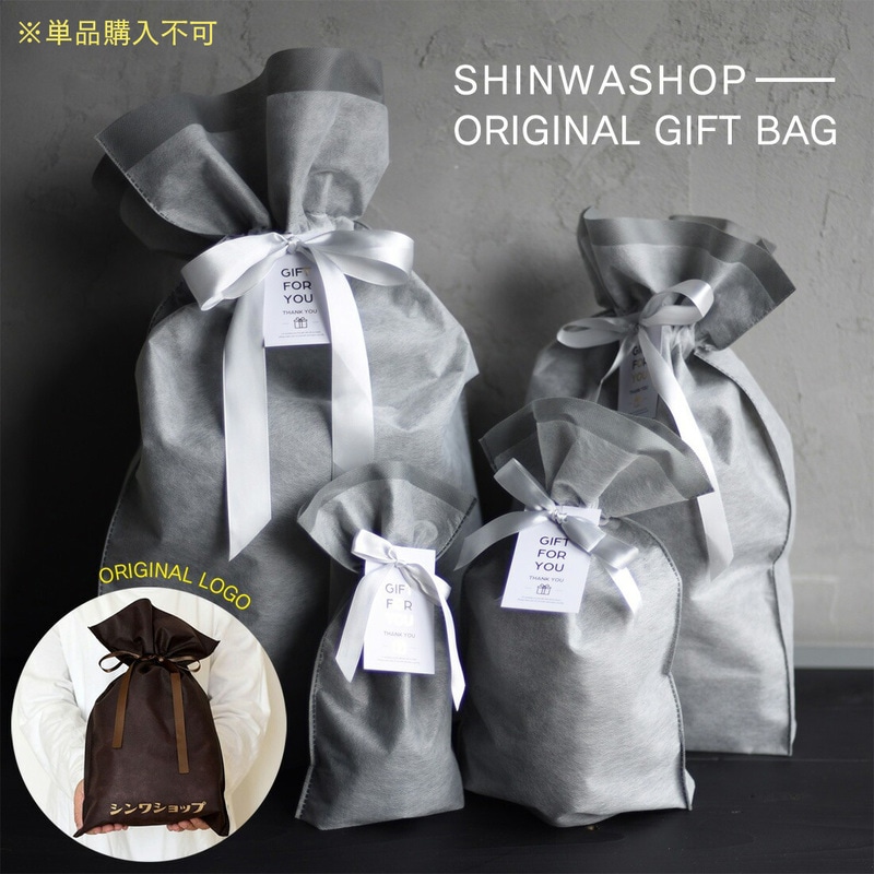 【ラッピング※単品購入不可】シンワショップ オリジナル ギフトバッグ