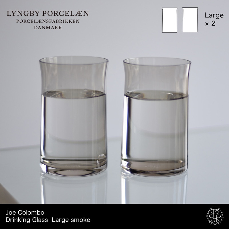 ２個ペアセット LyngbyPorcelaen リュンビューポーセリン JCTumbler ラージ JoeColombo ジョエコロンボ 1965<br><br>シンワショップ限定復活/ジョエ・コロンボのグラスセット