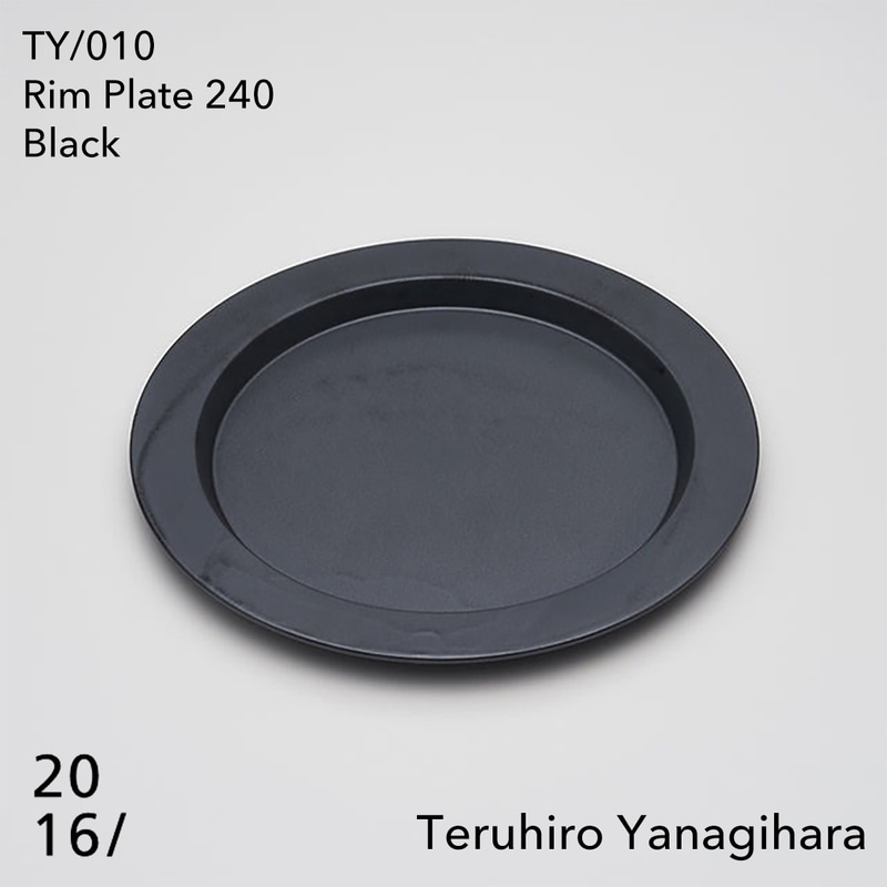 【2016 / arita japan 】Rim Plate 240 TY/010 Black 柳原照弘 有田焼 磁器 リムプレート