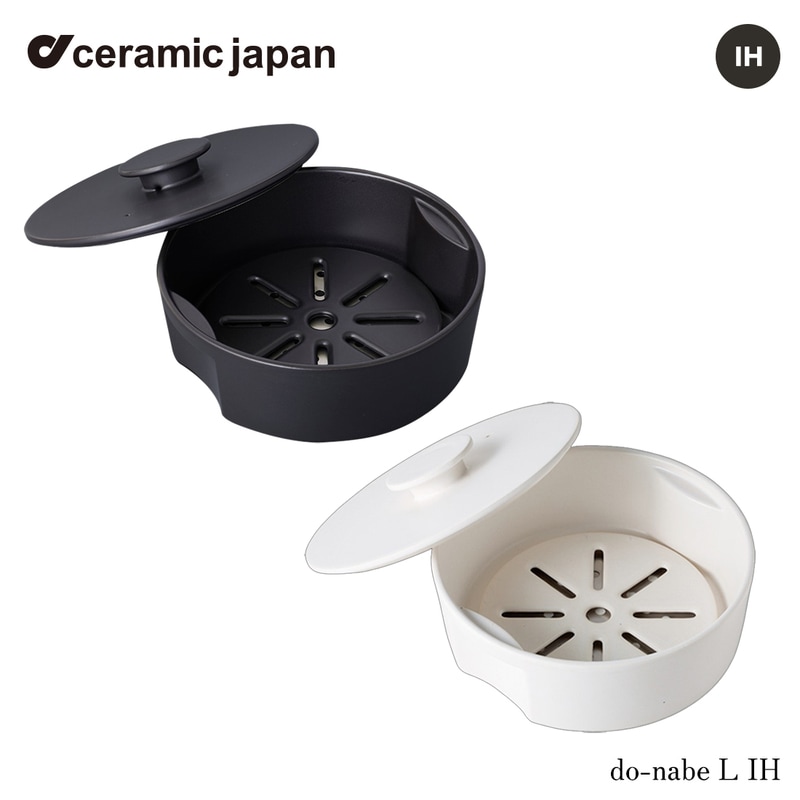 セラミック・ジャパン do-nabe L IH 秋田道夫 土鍋 ホワイト ブラック 直火・IH両用 電子レンジ・オーブン対応 食器 キッチン<br><br>電子レンジ・オーブン・IHも対応の土鍋