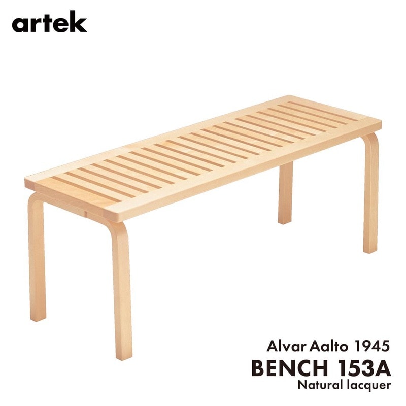 artek アルテック ベンチ 153A ナチュラル　ラッカー 椅子 アルヴァ・アアルト Lレッグ フィンランド