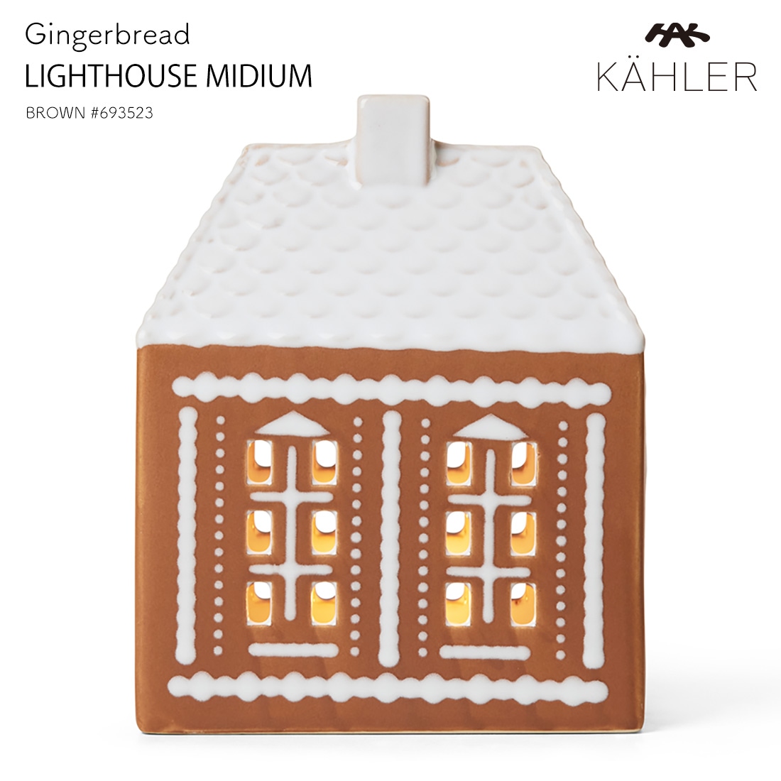 KAHLER ケーラー Gingerbread LIGHTHOUSE MEDIUM BROWN #693523 ジンジャーブレッド ハウス 陶器 クリスマス<br><br>KAHLERの美しく光の溢れるジンジャーブレッドハウス