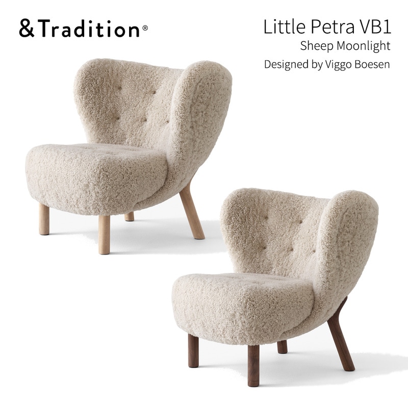 &TRADITION アンドトラディション Little Petra VB1 リトル・ペトラ Viggo Boesen ヴィゴ・ボーセン Sheep Moonlight シープムーンライト 羊毛 ラウンジチェア リビング ダイニング 椅子 北欧 デンマーク<br><br>建築家ヴィゴボーセンによるスタイリッシュなラウンジチェア