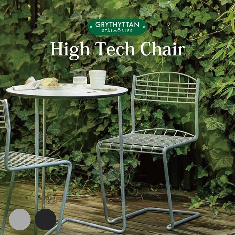 Grythyttan High Tech Chair　クリュートヒュッタン ハイテック チェア 屋内 屋外 スチール ガーデン テラス アウトドア<br><br>何世代にもわたって受け継がれる屋外用家具 